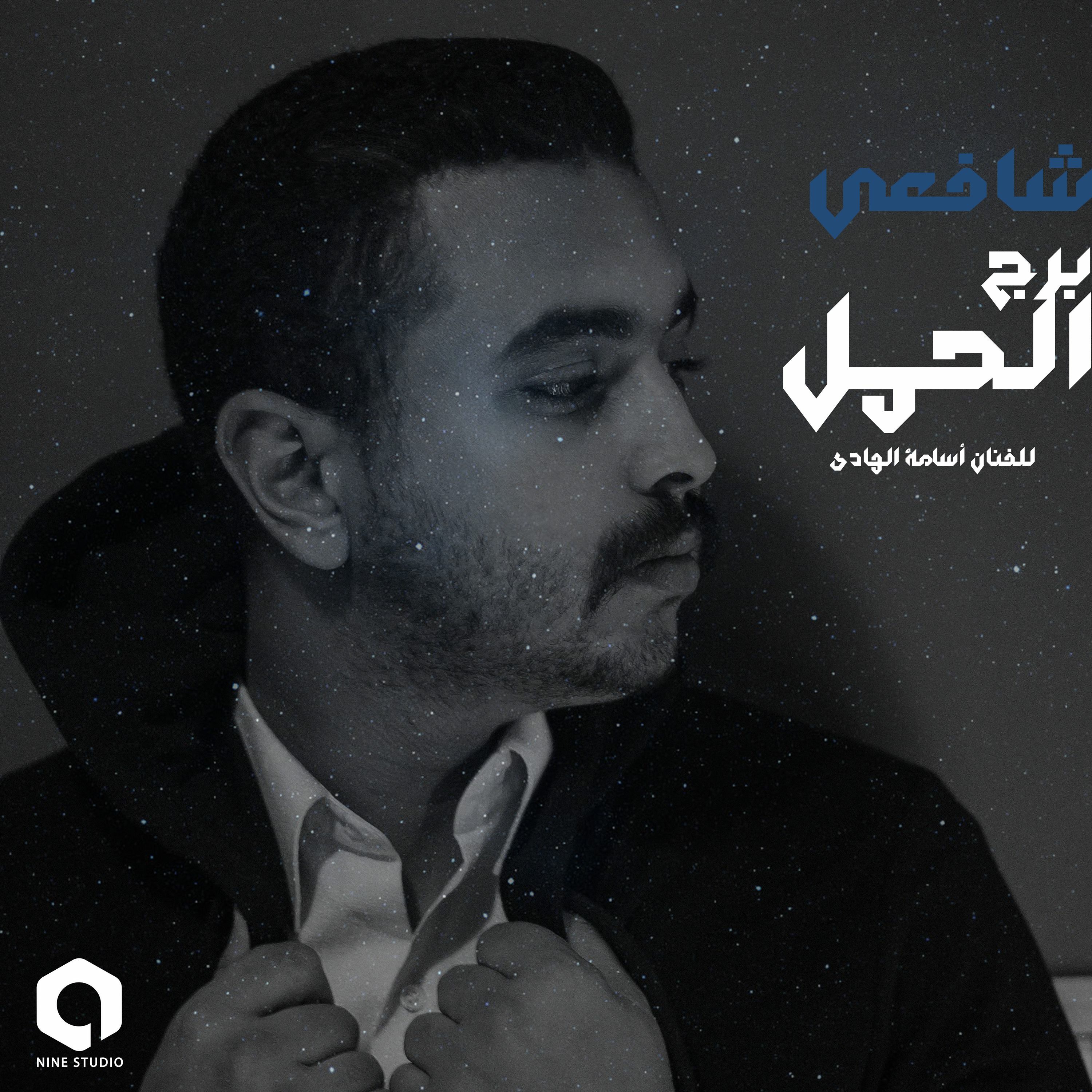 Shafei