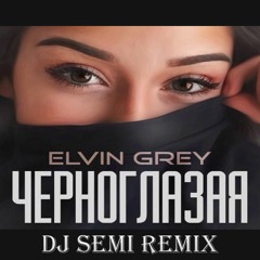 Elvin Grey - Черноглазая (Dj Semi Radio Remix)