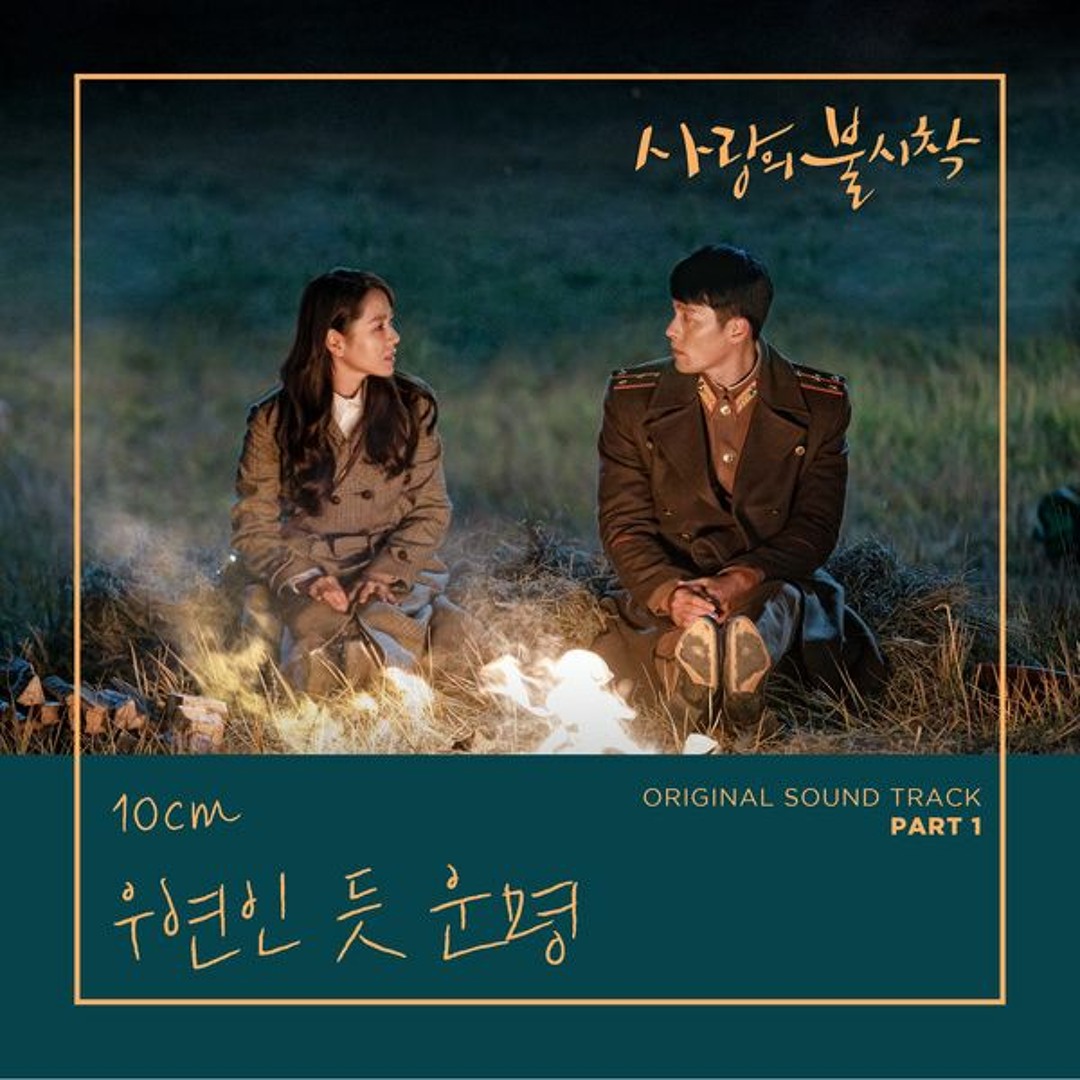 10cm - 우연인 듯 운명 (Destiny Like Coincidence) [사랑의 불시착