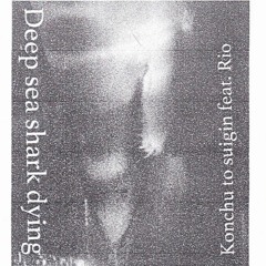 Deep sea shark dying feat. おおたりお