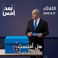 هل أفلست إسرائيل سياسياً؟