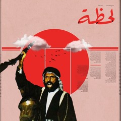 ثورة العشرين.. الطريق إلى العراق الحديث