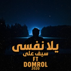 Seif Ali F.T Domrol - يلا نفسى Yala Nafsy