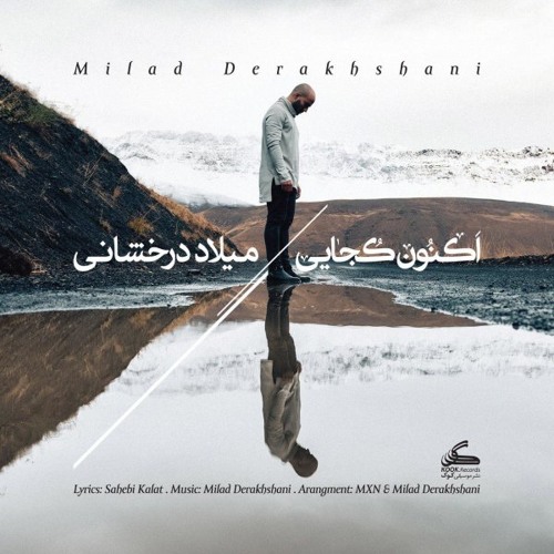 Milad Derakhshani - Aknoon Kojaei  میلاد درخشانی - اکنون کجایی