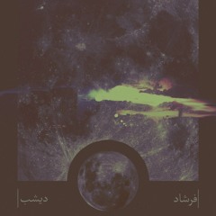 Farshad - Pakhsho pala (feat. Bamdad)