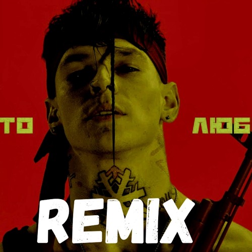 Niletto - Любимка (HellFix Remix)