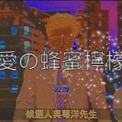 🐝愛の蜂蜜檸檬🍋