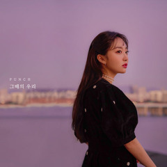 펀치 (Punch) - 그때의 우리 (Yesterday)