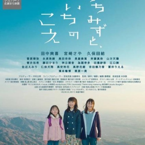 Stream いしつちみずとだいちのこえ 主題歌 そこにあるもの 17年 筑波ジオパーク応援映画 By Komorebi Listen Online For Free On Soundcloud