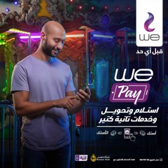 اغنية اعلان WE PAY | استك واتأستك من غير استك