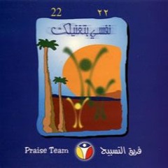 15- زي ما جيت في المذود