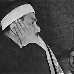 شيخنا الشيخ مصطفي اسماعيل رائعة الروائع من سورة النحل