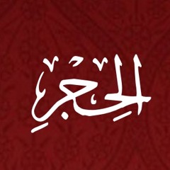 015 - Al Hijr - Translation - Javed Ghamidi