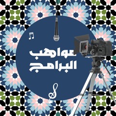 Podcasts|بودكاست
