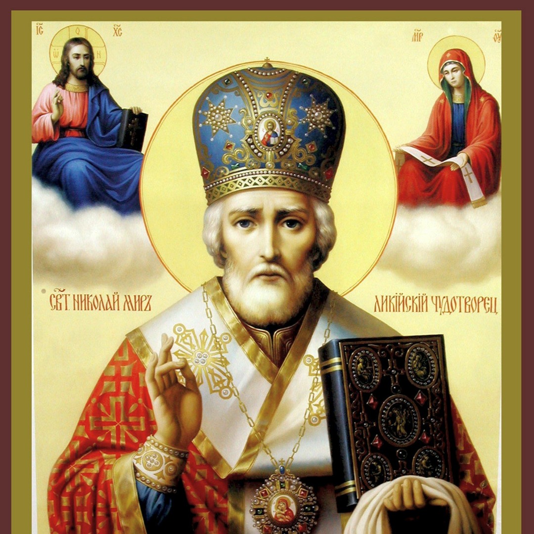Молитва до святого миколая угодника
