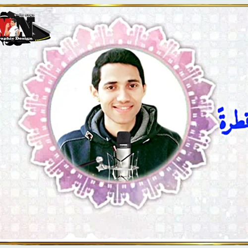 وتشاء أنت من البشائر قطرة 💧😊 جابر محمود👳‍♂️