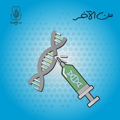 التعديل الجيني: أبناء حسب الطلب