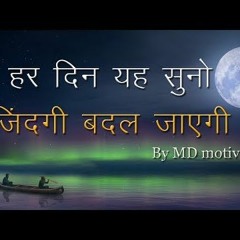 Best Powerful Motivational Video In Hindi Inspirational Speech By Md Motivation (1)