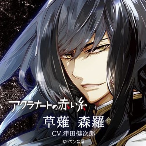 Stream Episode アクラナートの赤い糸 3巻 アニメイト特典cd ぼくのかんがえたさいきょうの森羅様改造計画そのいち By ペン音堂 Podcast Listen Online For Free On Soundcloud Stream Episode アクラナートの赤い糸 3巻 アニメイト特典cd ぼくのかんがえたさいきょうの森羅様改造計画そのいち By ペン音堂 Podcast Listen Online For Free On Soundcloud