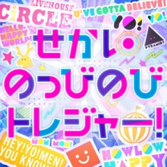 Sekai Nobbinobi Treasure! - Hello, Happy World!