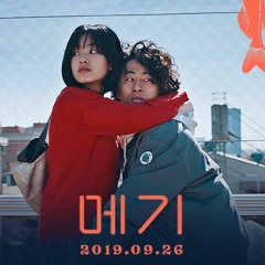영화 메기 감상문