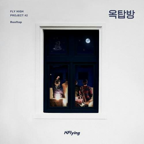 N.Flying (엔플라잉) - 옥탑방 (Rooftop)
