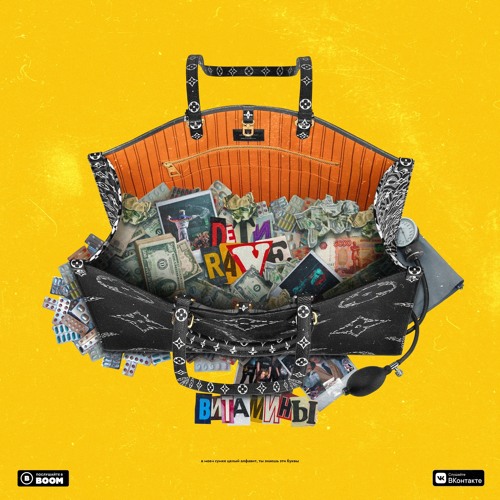 ДЕТИ RAVE - ВИТАМИНЫ