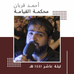 محكمة القيامة