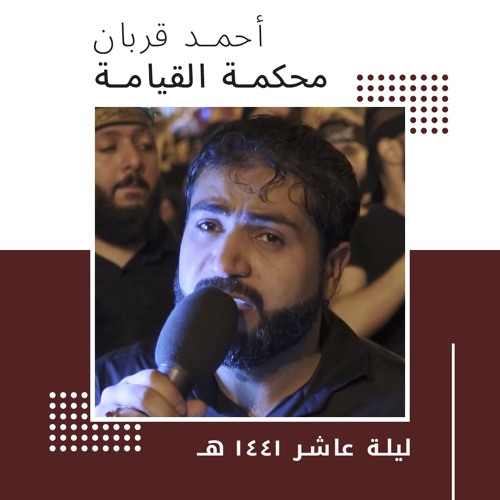 محكمة القيامة