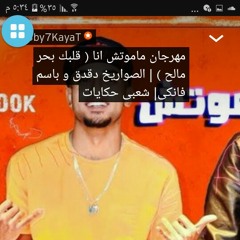 مهرجان قالب البحر مالح