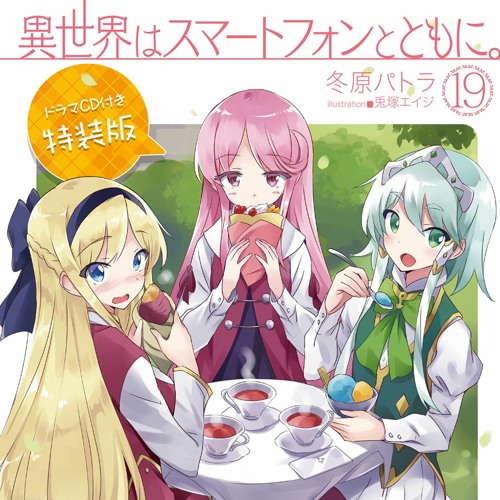 Stream Isekai Wa Smartphone To Tomo Ni Drama Cd 2 by Anop Pumpong | Listen  online for free on SoundCloud