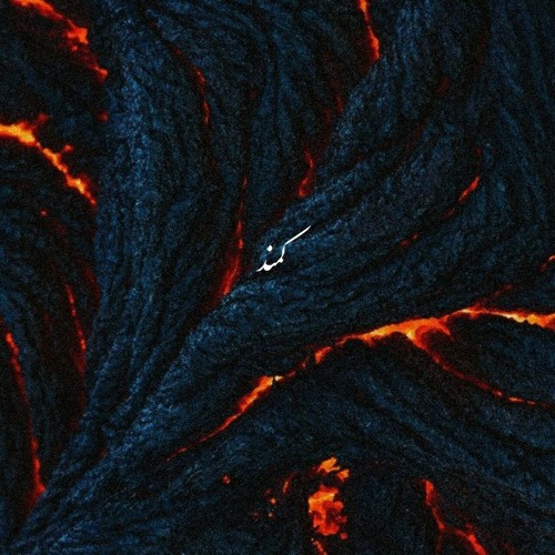 05 - Daaraab [Prod . Hosseinzadew]