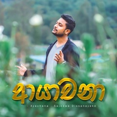 Ayachana | Sajeewa Dissanayake
