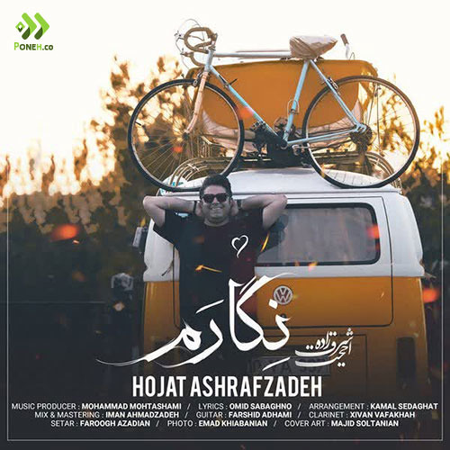 دانلود آهنگ جدید حجت اشرف زاده بنام نگارم