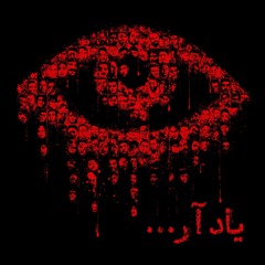 Remember - Mohsen Namjoo   محسن نامجو - یاد آر