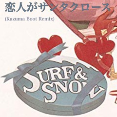 恋人がサンタクロース (Kazuma Boot Remix) - 松任谷由実