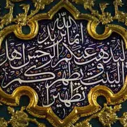 مدد ياآل بيت النبى