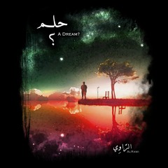 Ghabeh - غابة