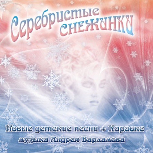 Детские Песни Тик Так Новогодняя Детские Песни Тик Так Новогодняя