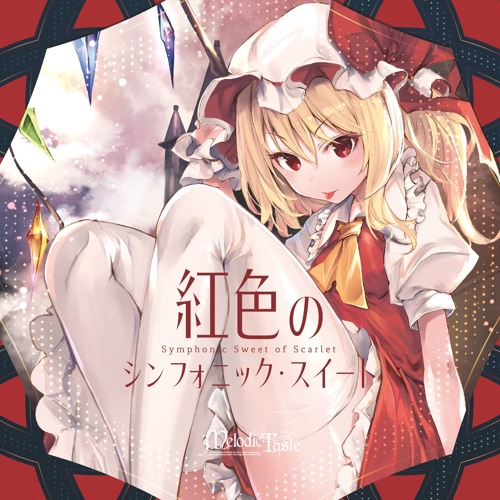 紅色のシンフォニック・スイート クロスフェードデモ