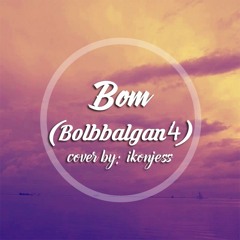 Bolbbalgan4 - Bom (cover).mp3