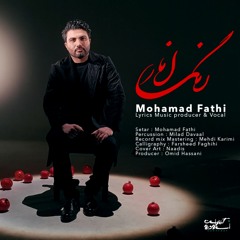 Range Anar Mohamad Fathi - محمد فتحی رنگ انار
