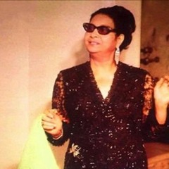 ارتجال الست أم كلثوم فى أغنية/سيرة الحب/ 1966م