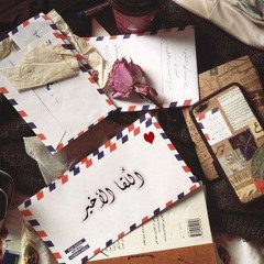 اللُقا الأخير..