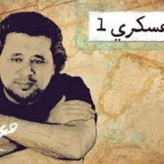 مع تميم البرغوثي