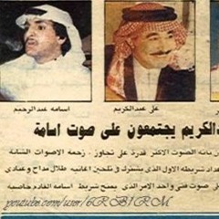 علمني حبك سيدتي - أسامة عبدالرحيم | عود