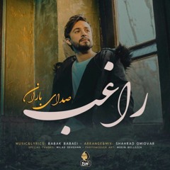Sedaye Baran صدای باران