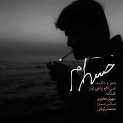 دکلمه خسته ام - یاغی تبار