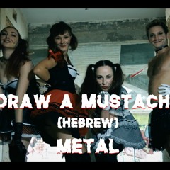 Draw a Mustache (Hebrew) - Metal!
