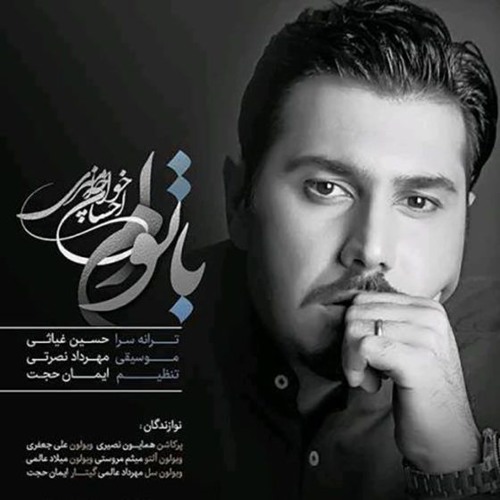 Ehsan Khajeh Amiri - Ba Toam